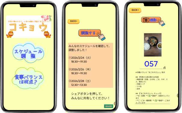 アプリ「コキョウ」の画面